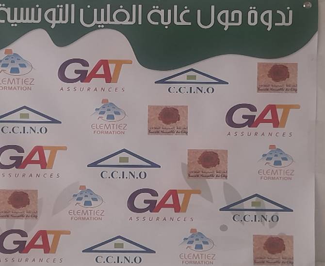 الندوة الوطنية لغابة الفلين التونسية